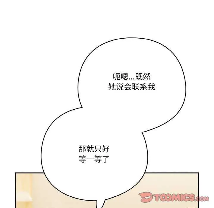 天降美差 - 第36話 - page 111