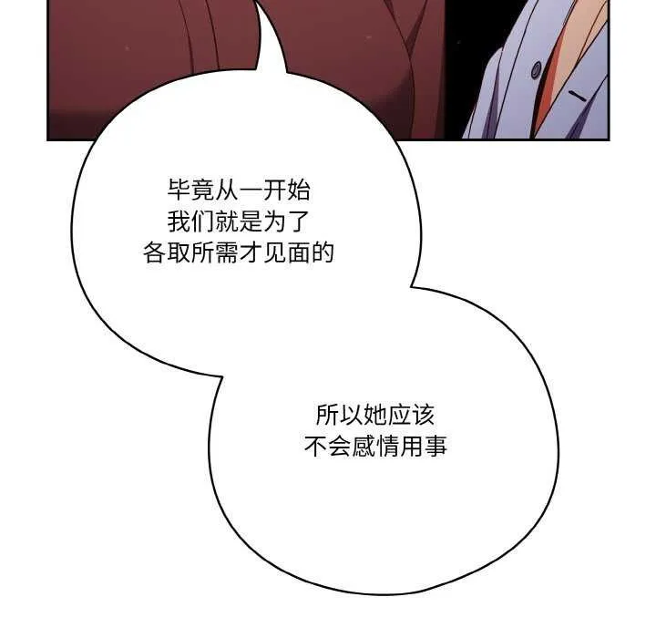 天降美差 - 第36話 - page 113