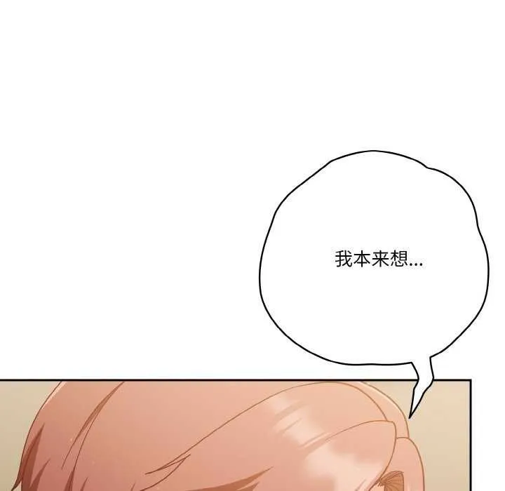 天降美差 - 第36話 - page 114