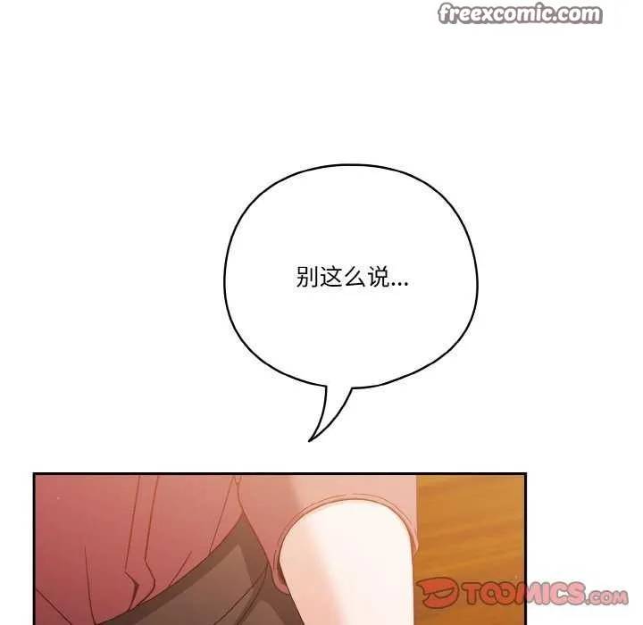 天降美差 - 第36話 - page 120