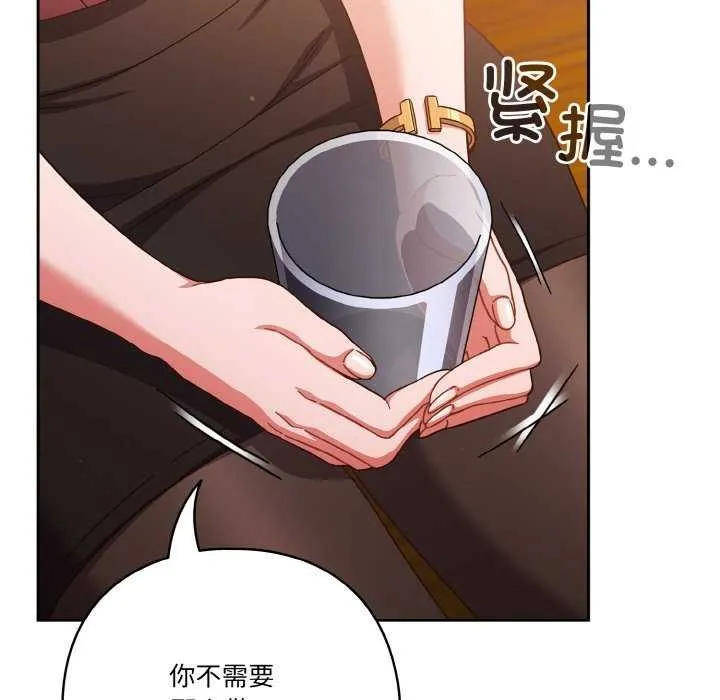 天降美差 - 第36話 - page 121
