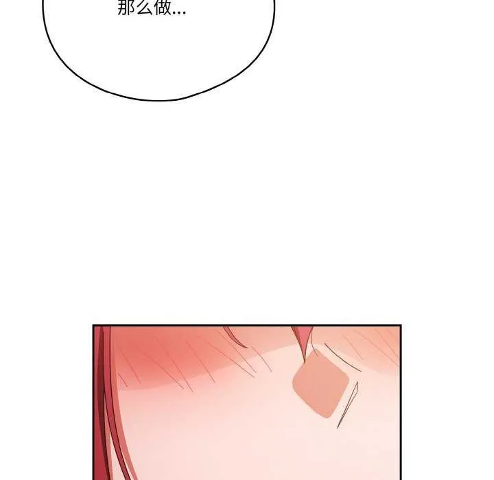 天降美差 - 第36話 - page 122