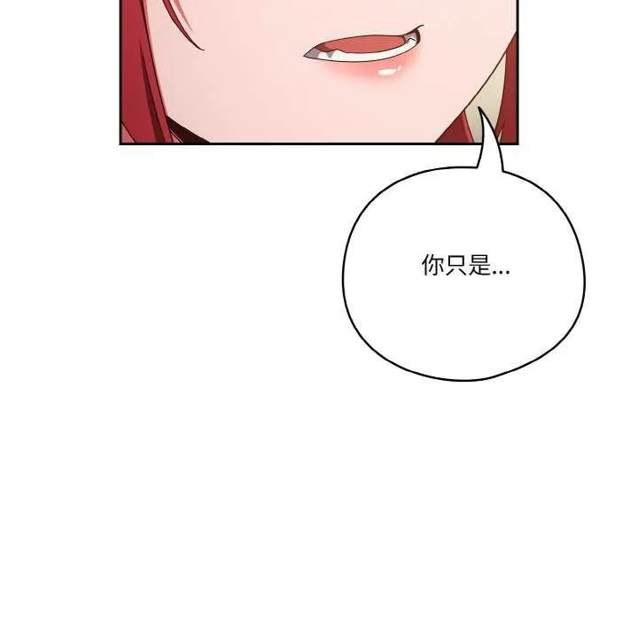 天降美差 - 第36話 - page 123