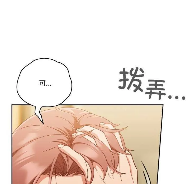 天降美差 - 第36話 - page 127