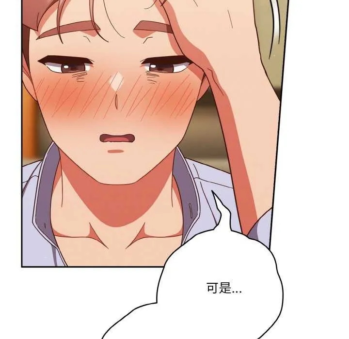 天降美差 - 第36話 - page 128