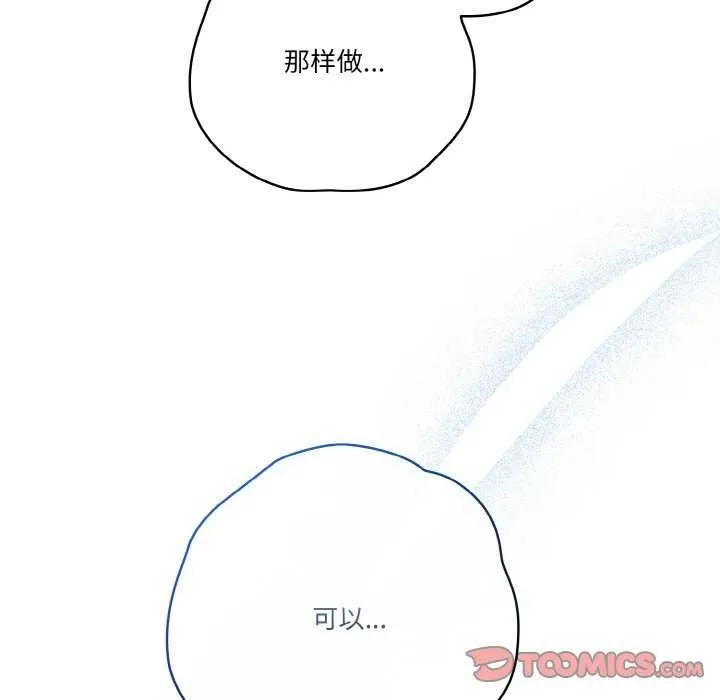 天降美差 - 第36話 - page 129