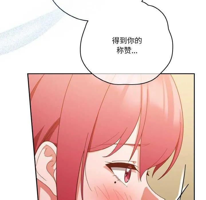 天降美差 - 第36話 - page 130
