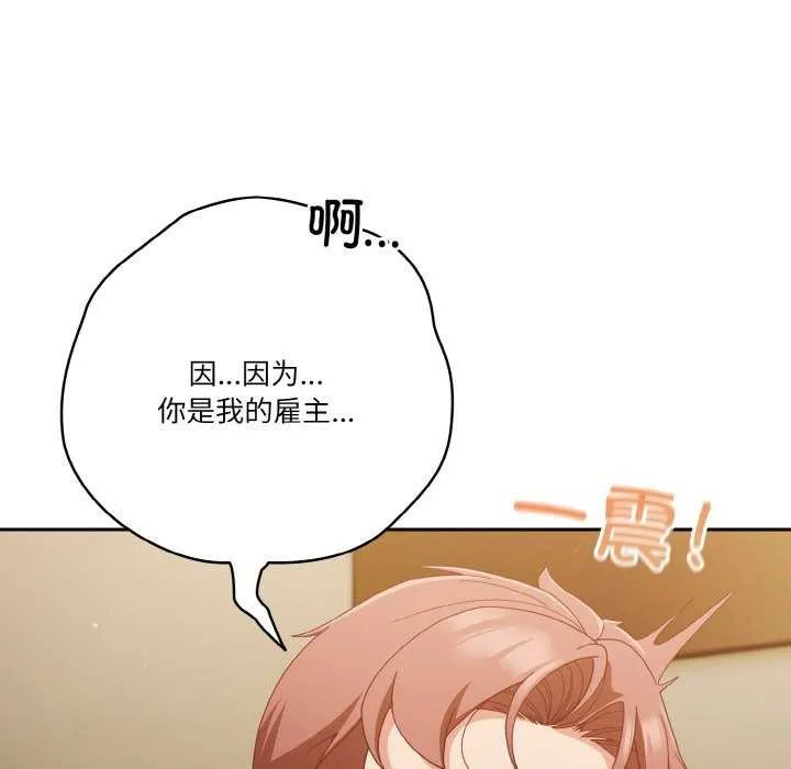天降美差 - 第36話 - page 132