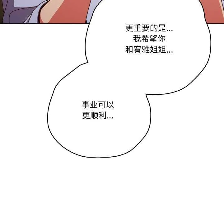 天降美差 - 第36話 - page 134