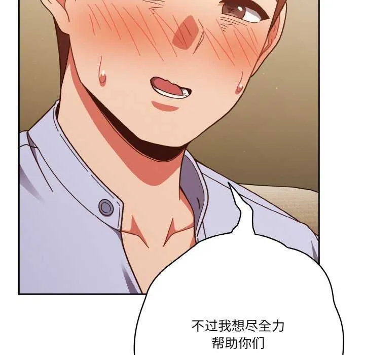 天降美差 - 第36話 - page 136