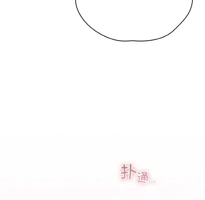 天降美差 - 第36話 - page 137