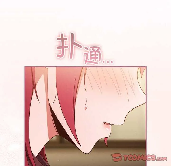 天降美差 - 第36話 - page 138