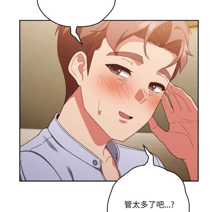 天降美差 - 第36話 - page 154