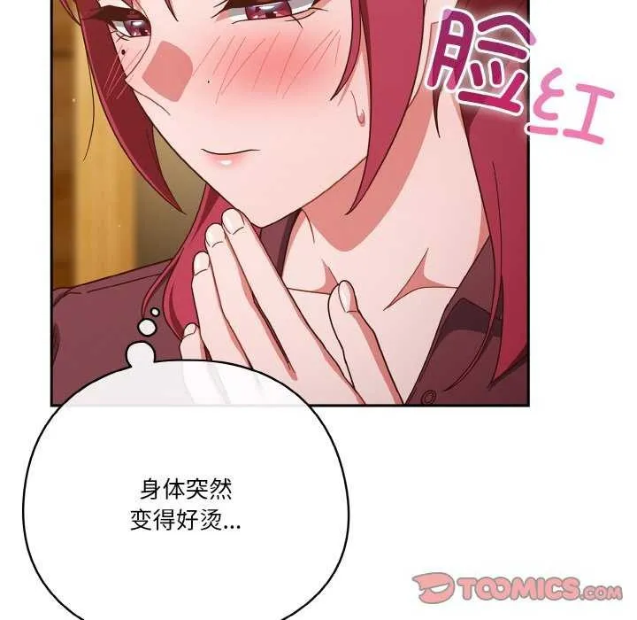 天降美差 - 第36話 - page 156