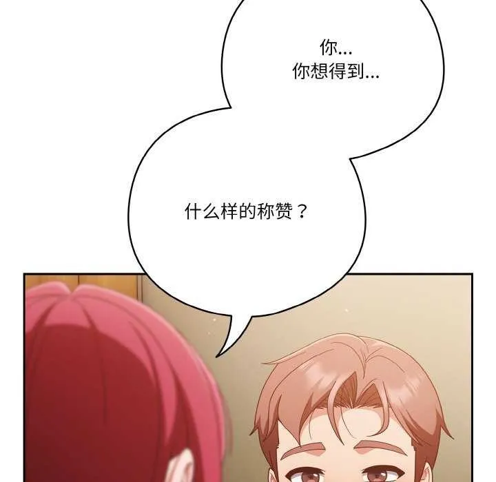 天降美差 - 第36話 - page 162