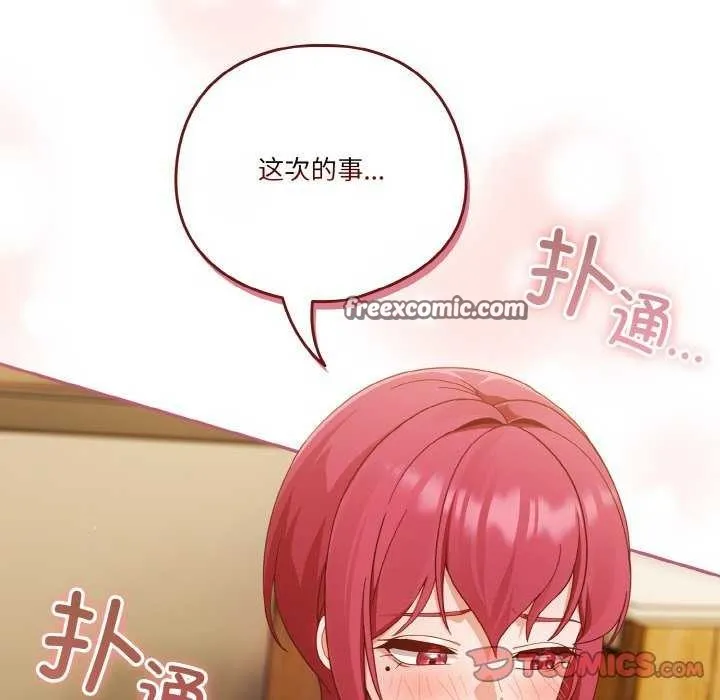 天降美差 - 第36話 - page 165