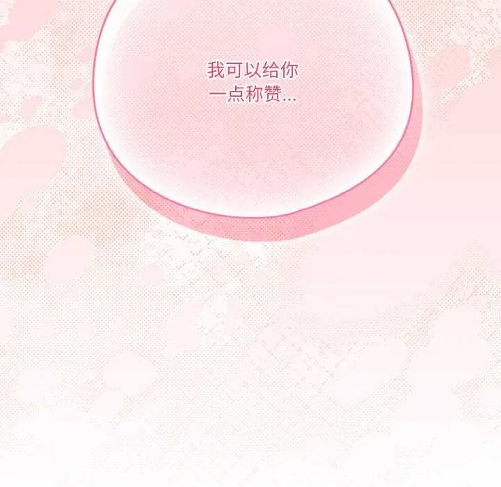 天降美差 - 第36話 - page 171
