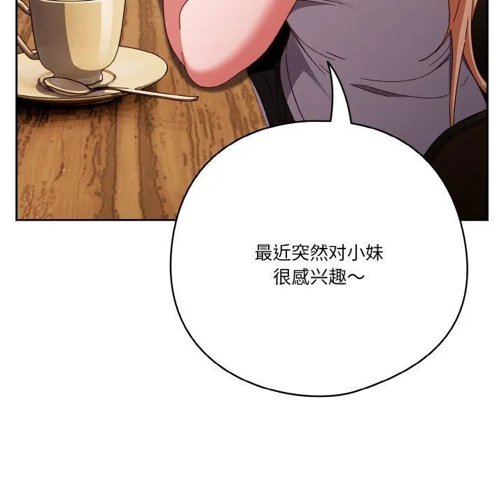 天降美差 - 第27話 - page 14