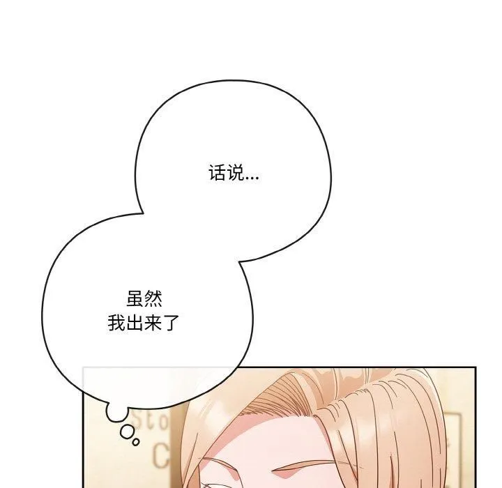 天降美差 - 第27話 - page 15