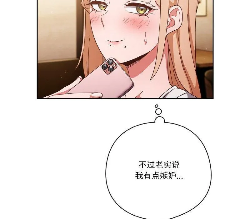 天降美差 - 第27話 - page 16