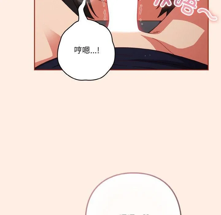 天降美差 - 第27話 - page 29