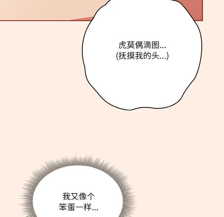 天降美差 - 第27話 - page 34
