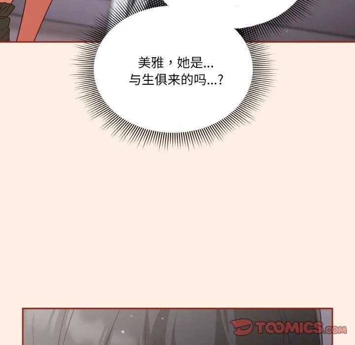 天降美差 - 第27話 - page 39