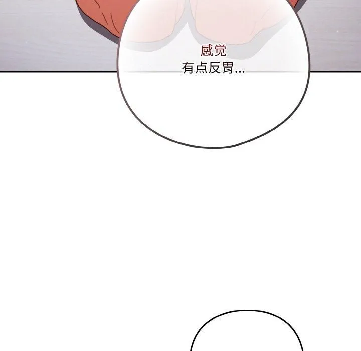 天降美差 - 第27話 - page 61