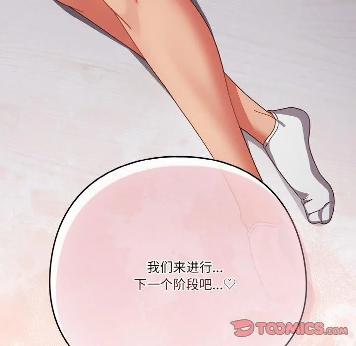 天降美差 - 第27話 - page 66