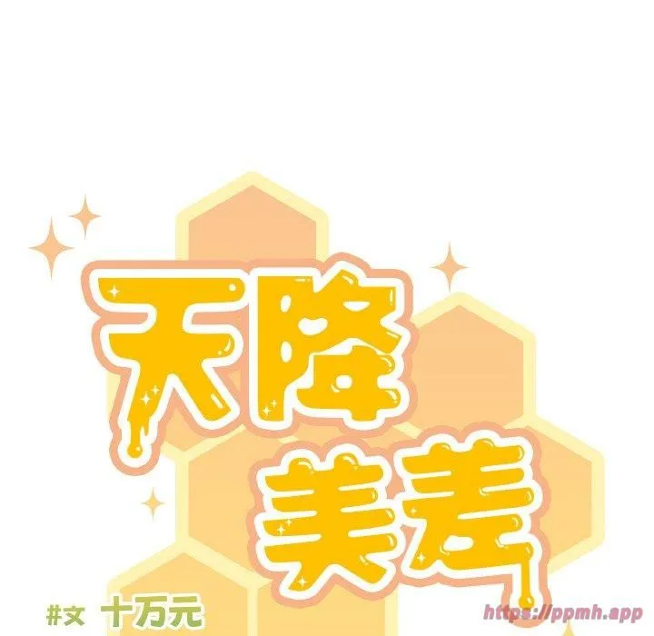 天降美差 - 第27話 - page 70
