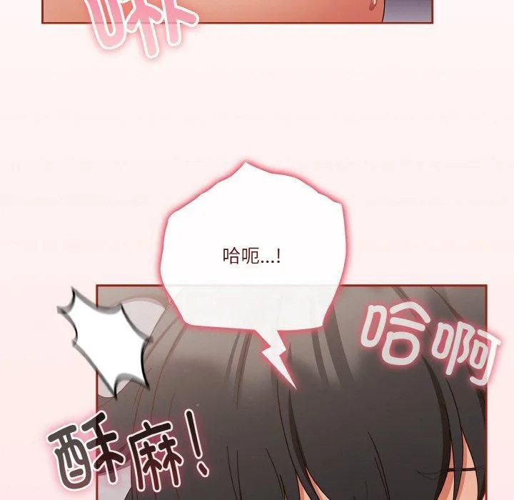 天降美差 - 第27話 - page 73