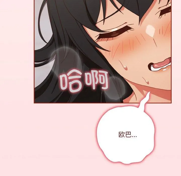 天降美差 - 第27話 - page 74