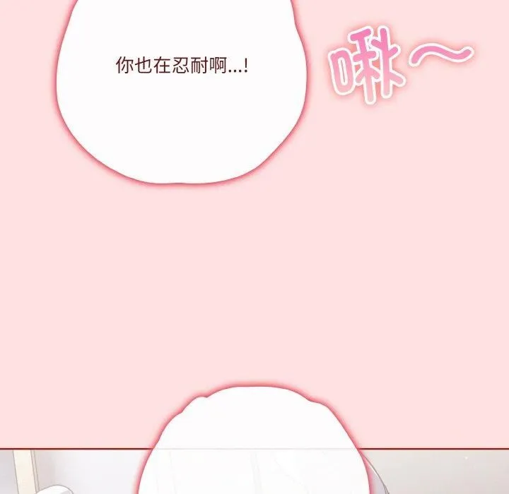 天降美差 - 第27話 - page 81