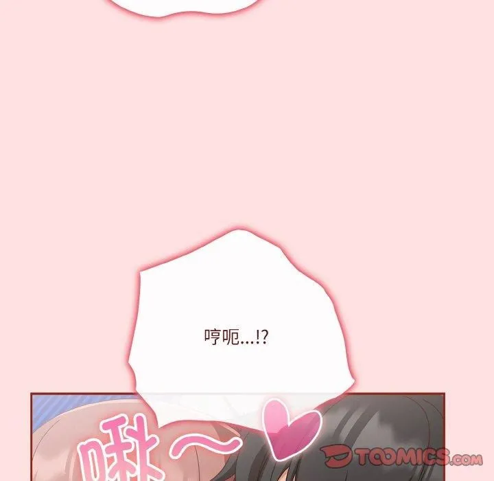 天降美差 - 第27話 - page 84