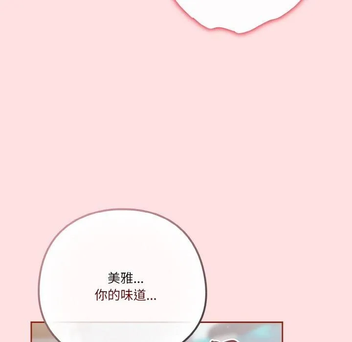 天降美差 - 第27話 - page 86