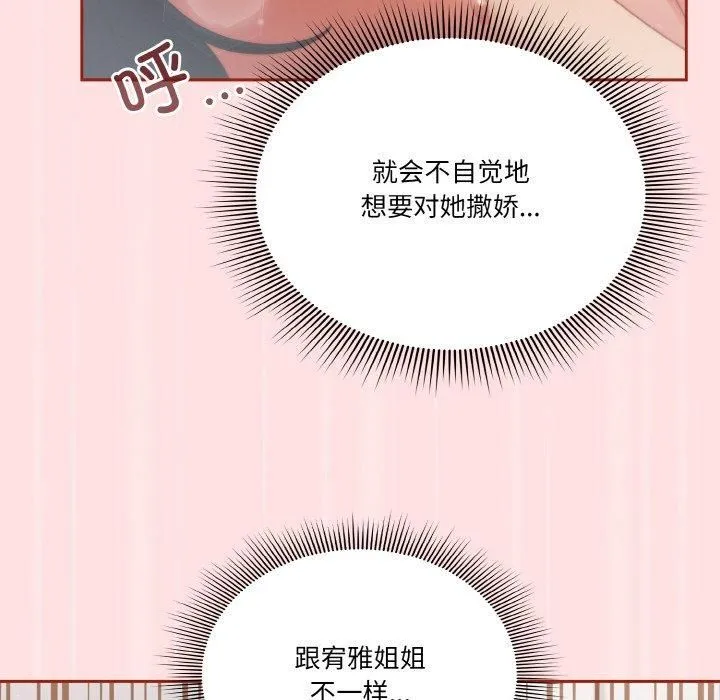 天降美差 - 第27話 - page 92