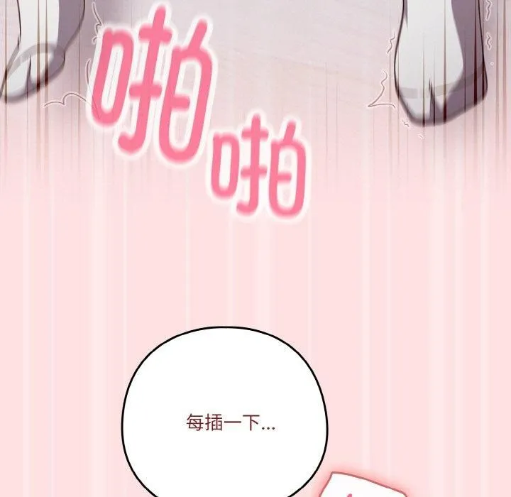 天降美差 - 第27話 - page 107
