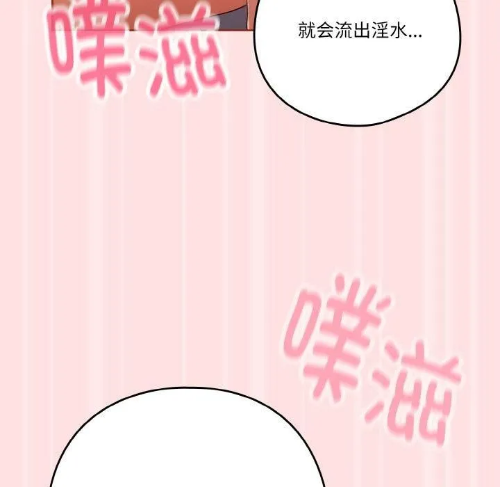 天降美差 - 第27話 - page 109
