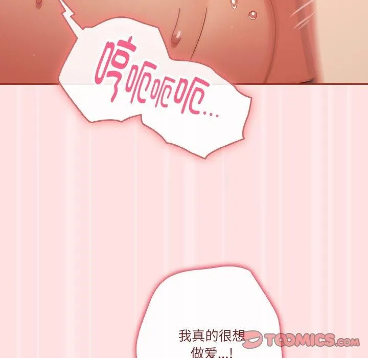 天降美差 - 第27話 - page 111