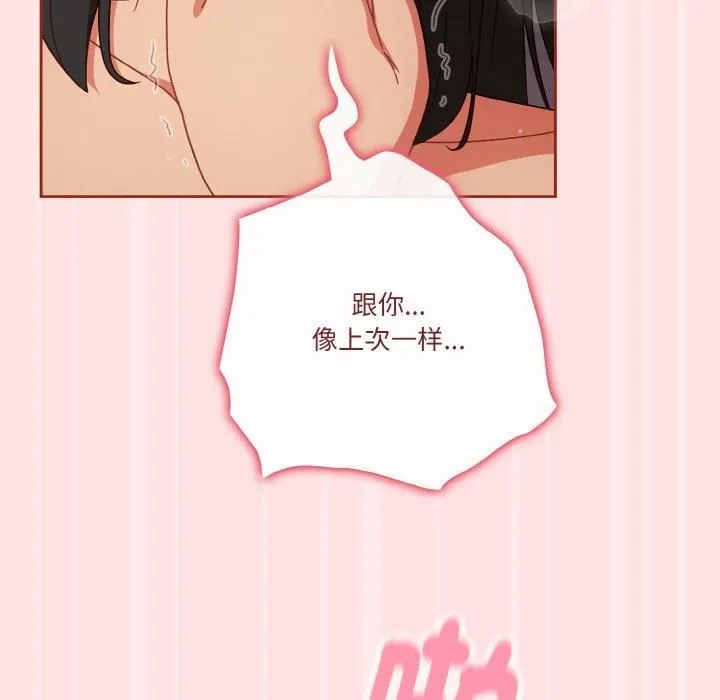 天降美差 - 第27話 - page 113