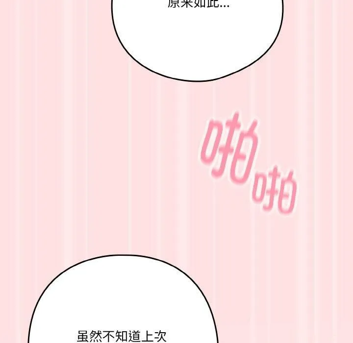 天降美差 - 第27話 - page 116