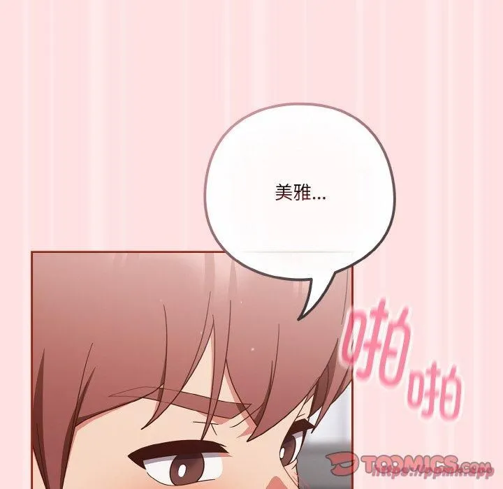 天降美差 - 第27話 - page 120