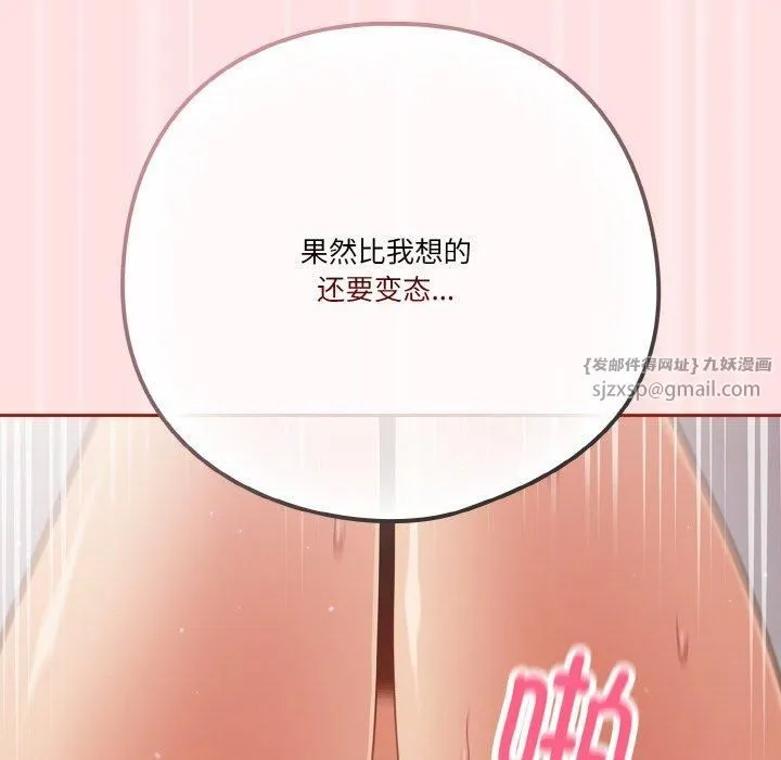 天降美差 - 第27話 - page 122