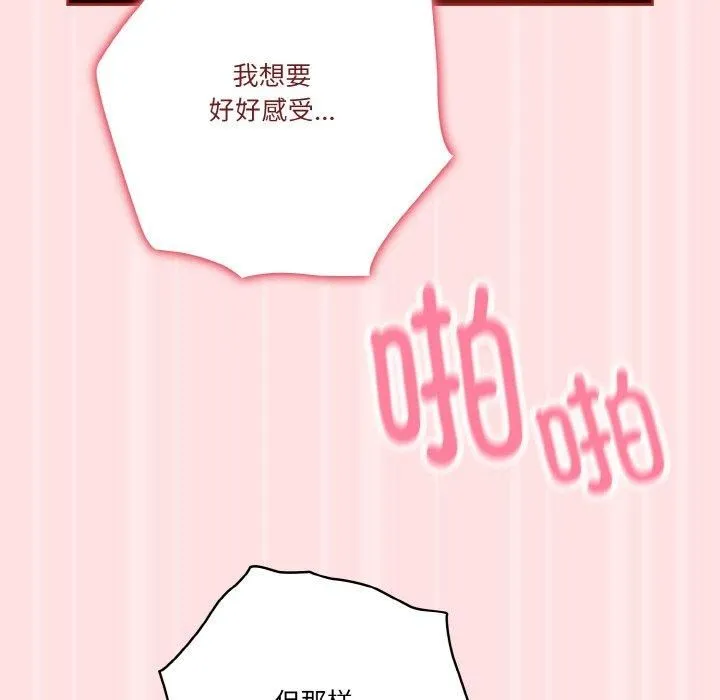 天降美差 - 第27話 - page 135