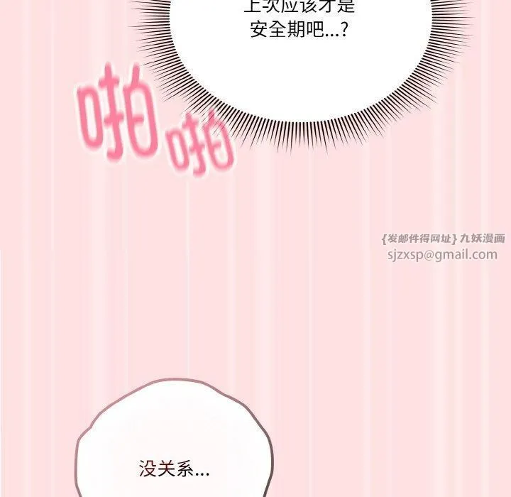 天降美差 - 第27話 - page 137