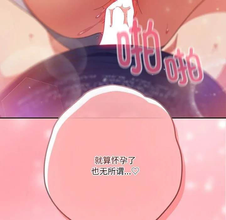 天降美差 - 第27話 - page 142