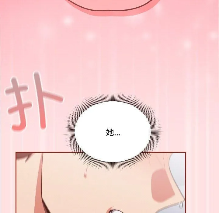 天降美差 - 第27話 - page 143