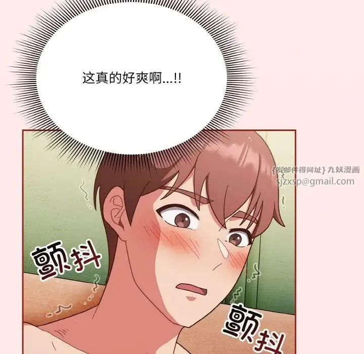 天降美差 - 第11話 - page 16