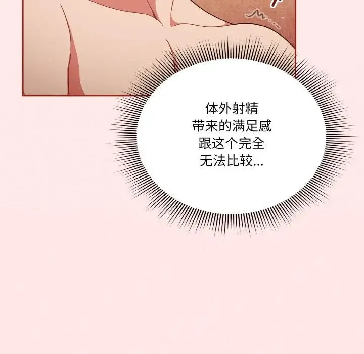 天降美差 - 第11話 - page 17
