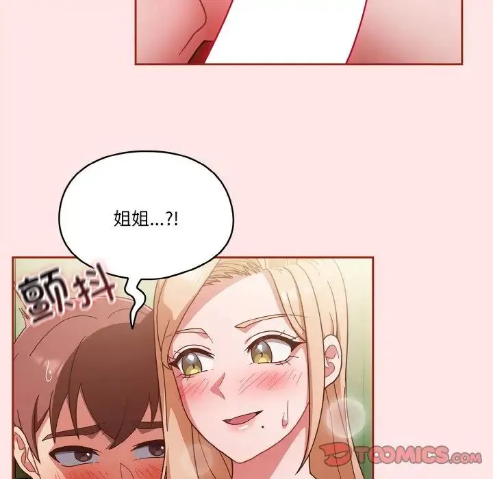 天降美差 - 第11話 - page 21